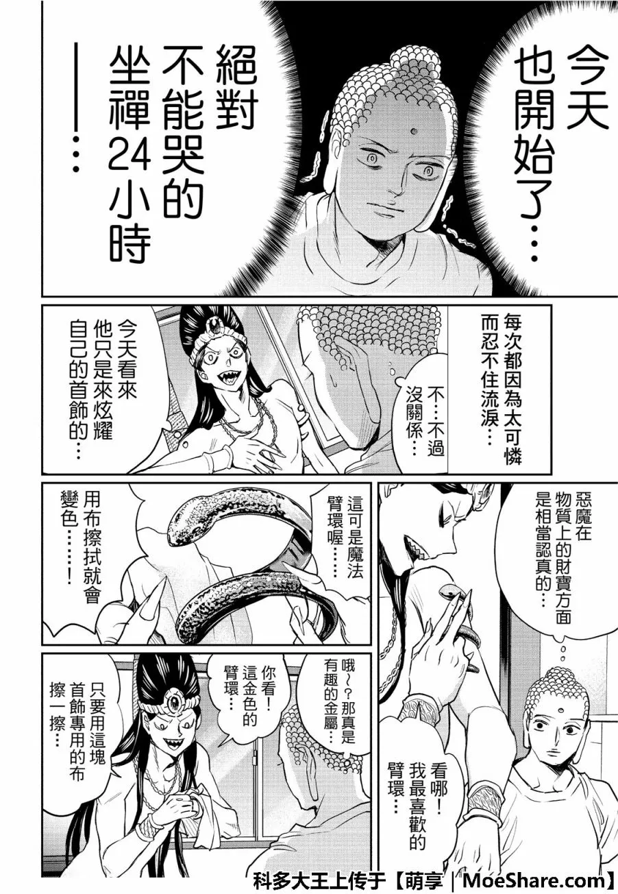 第132话 硬要分类应该是圣人系 第18页