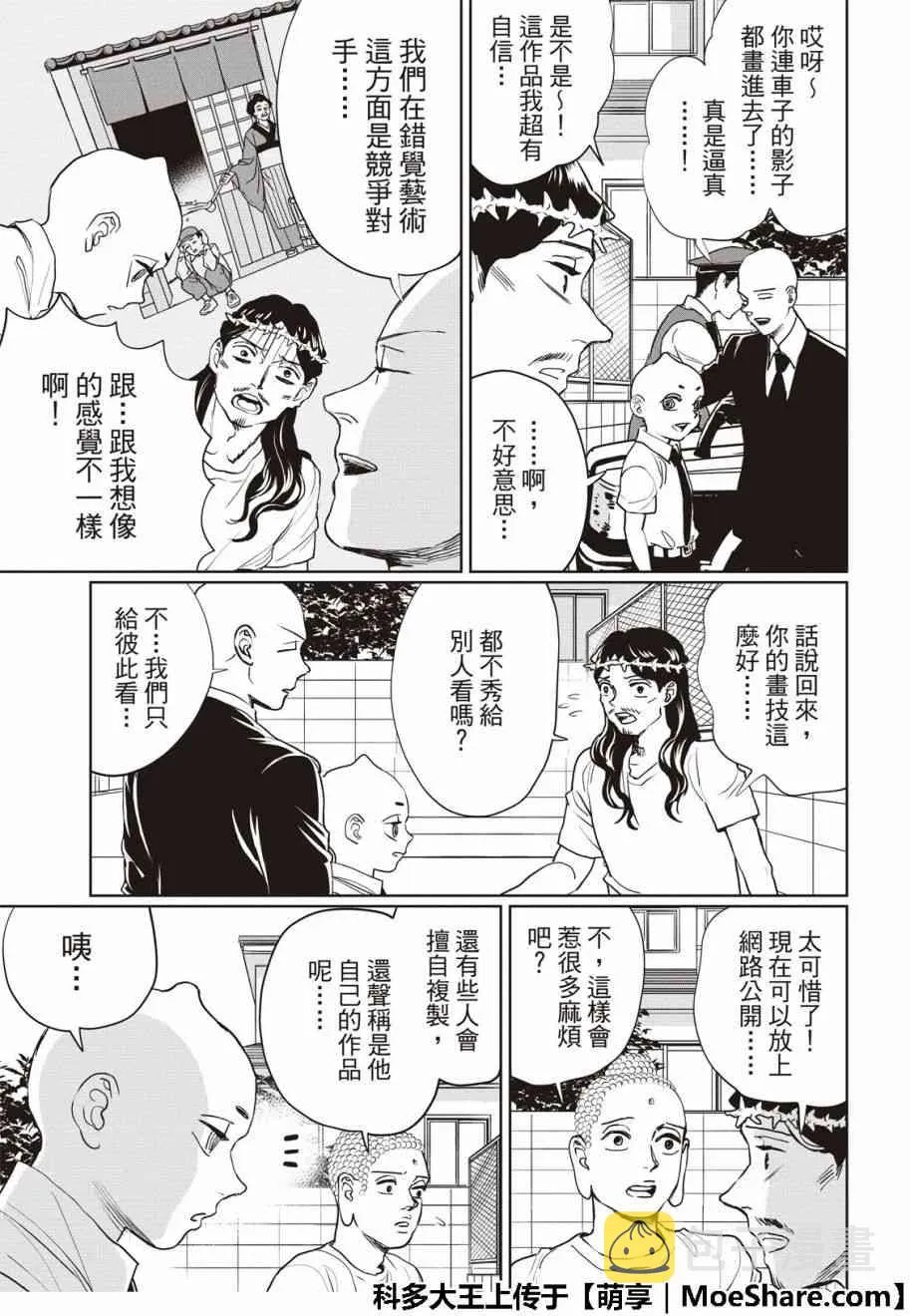 第5话 第7页