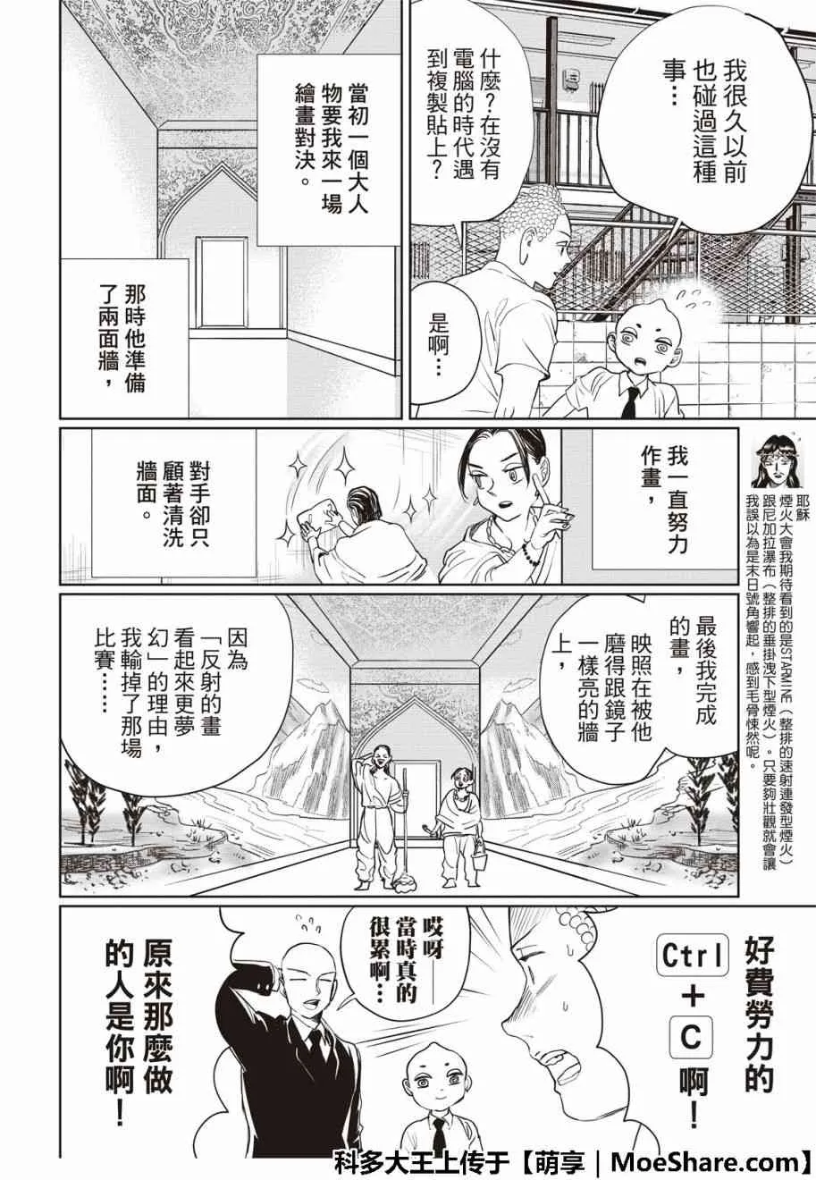 第5话 第8页
