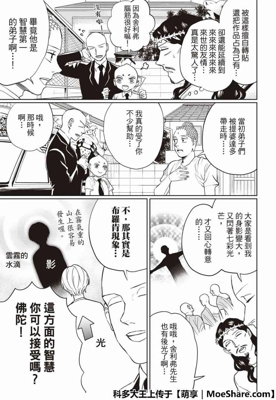 第5话 第9页