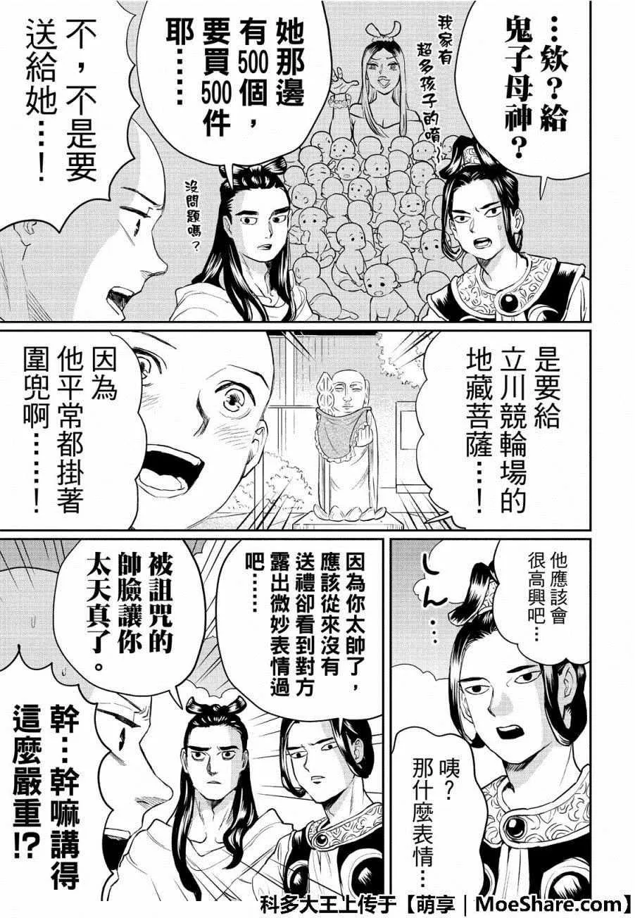 第130话 第7页