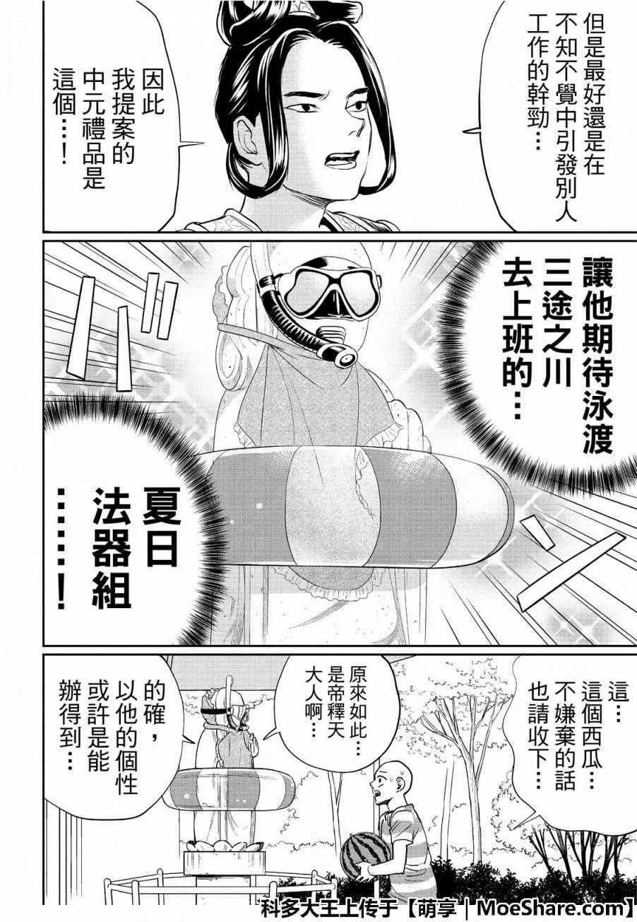 第130话 第10页