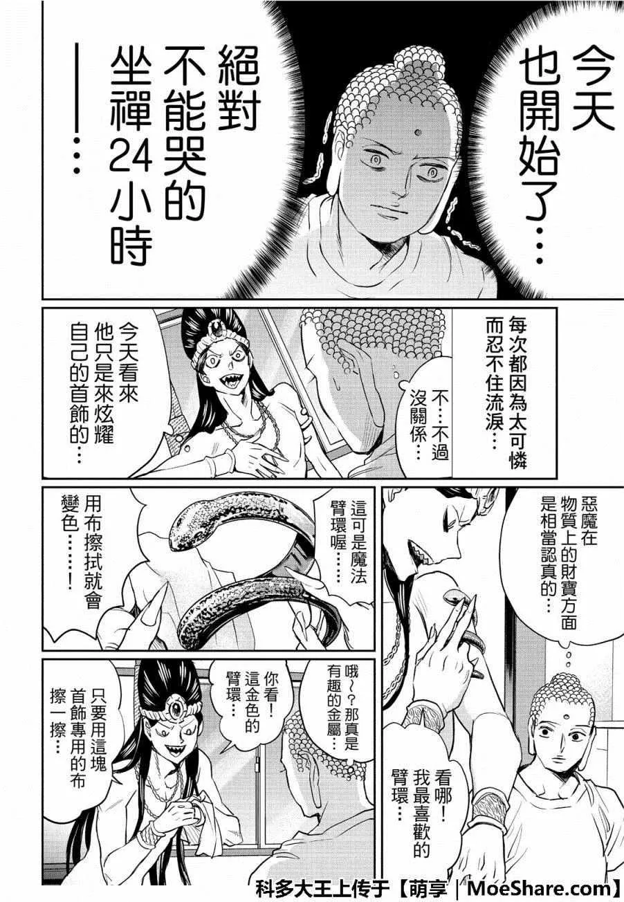 第130话 第18页
