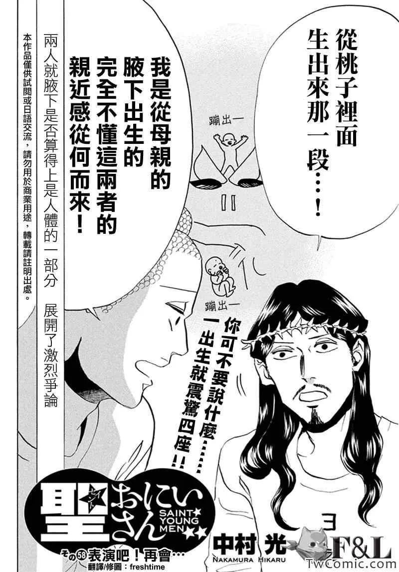 第58话 第2页