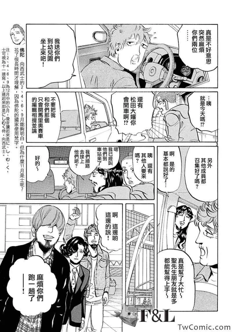 第58话 第3页