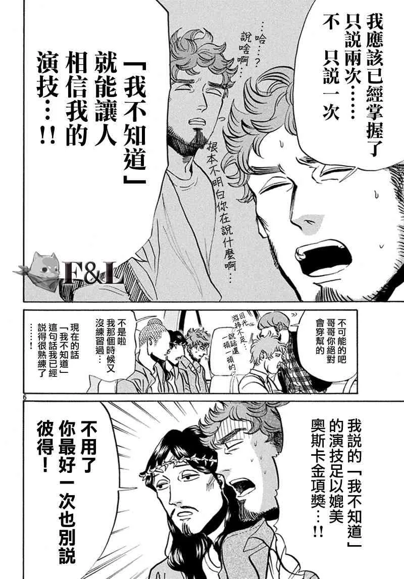 第60话 第6页