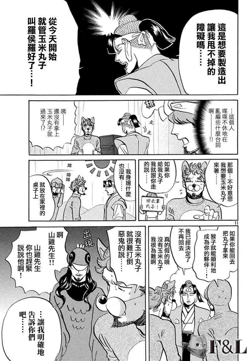 第60话 第11页