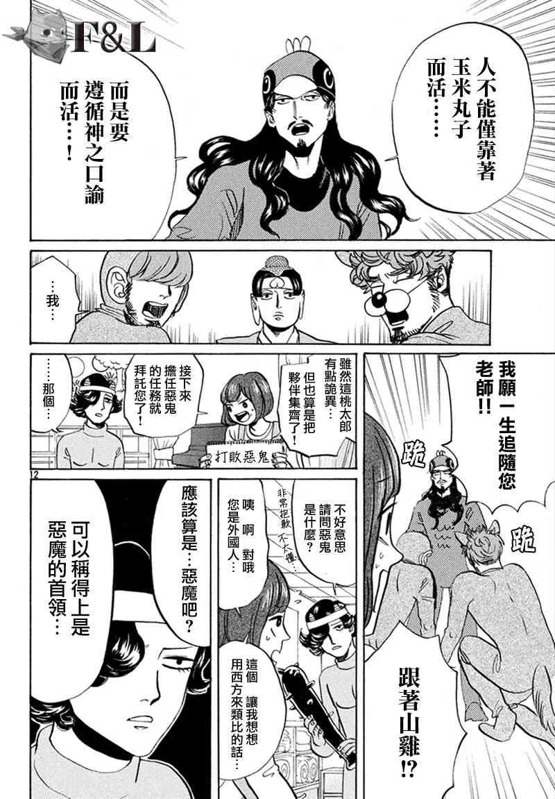 第60话 第12页