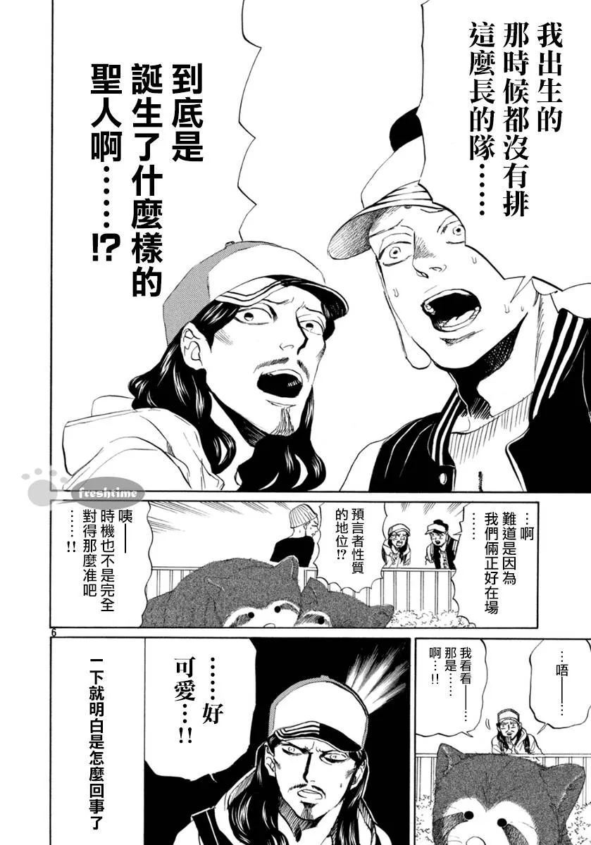 第67话 第7页