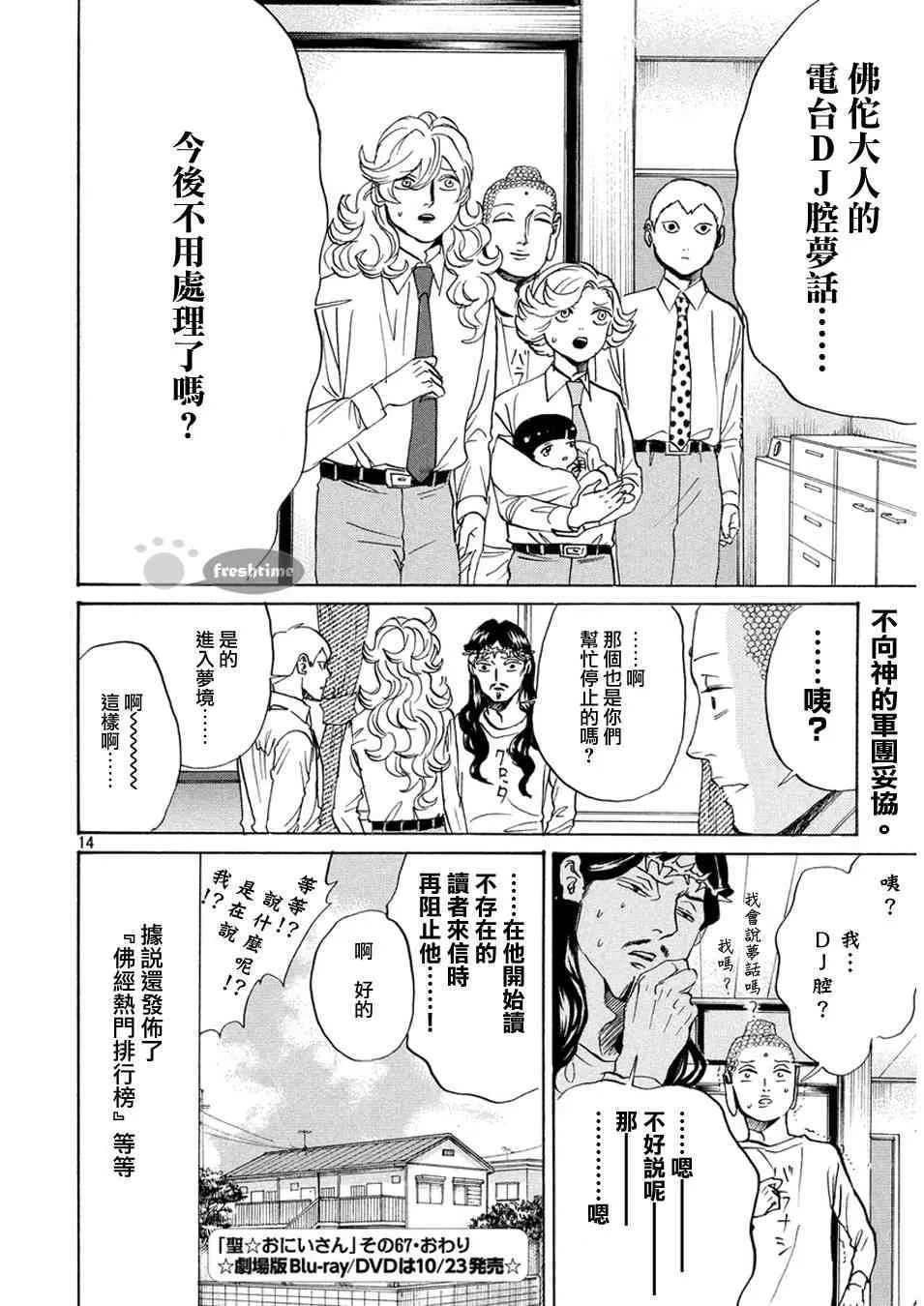 第69话 第14页