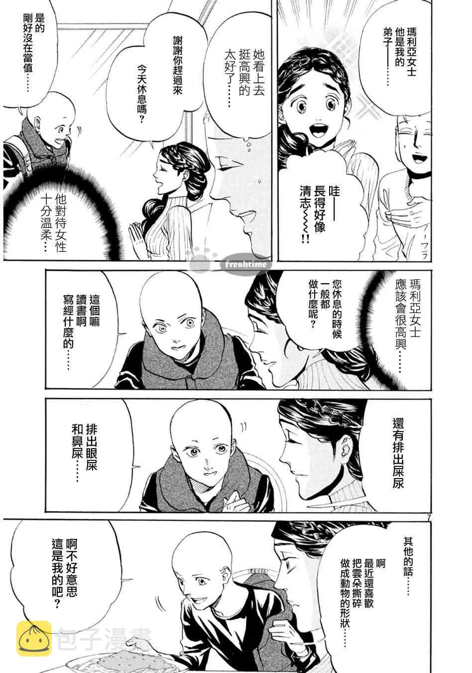 第70话 第7页