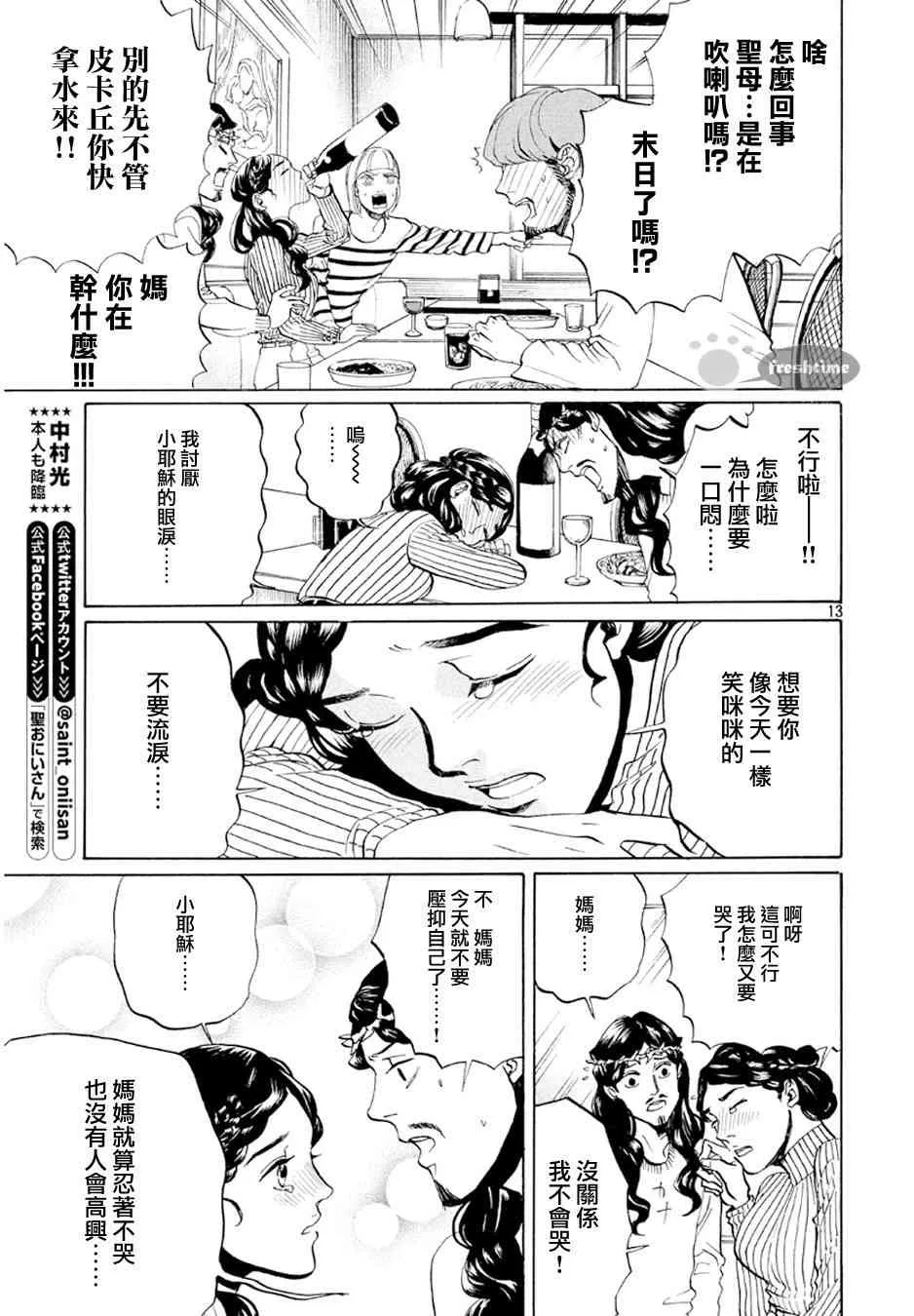 第70话 第13页