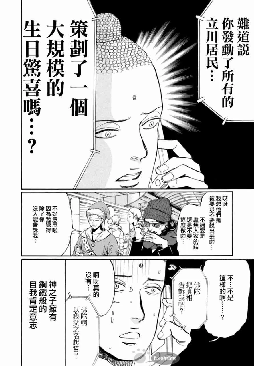 第71话 第7页