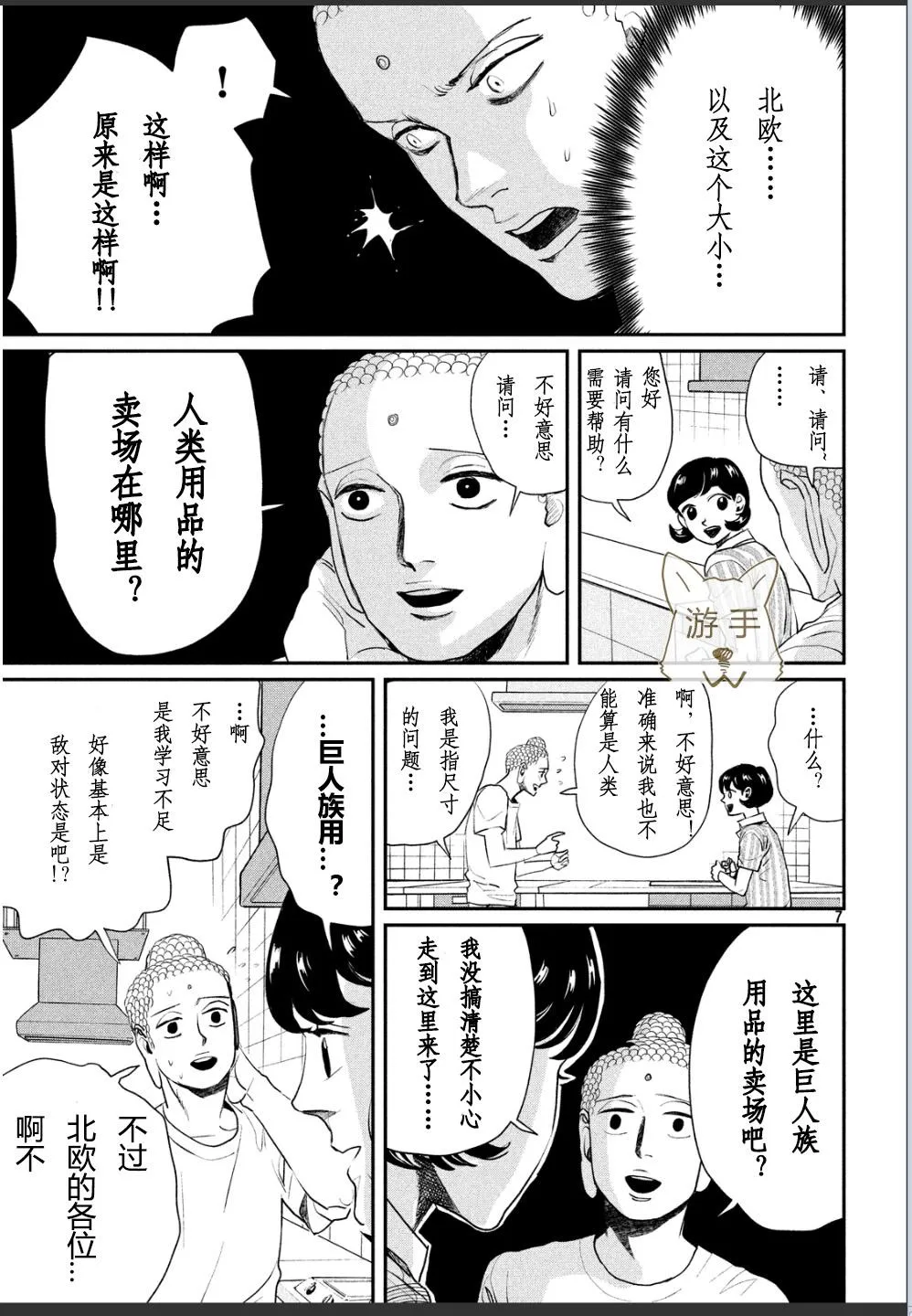 第74话 第8页