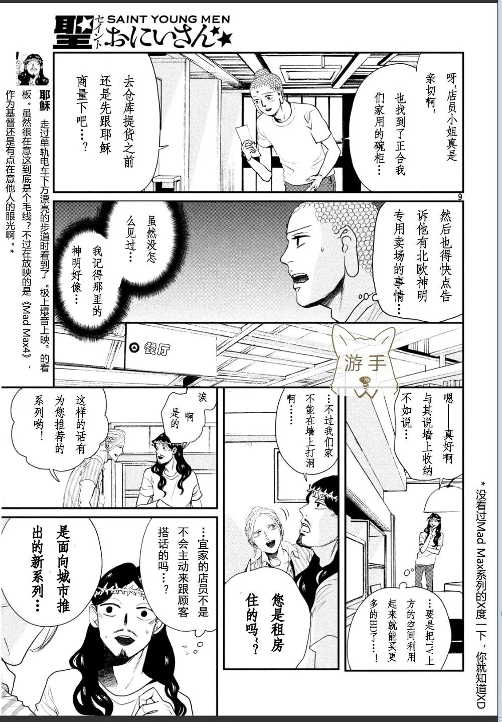 第74话 第10页
