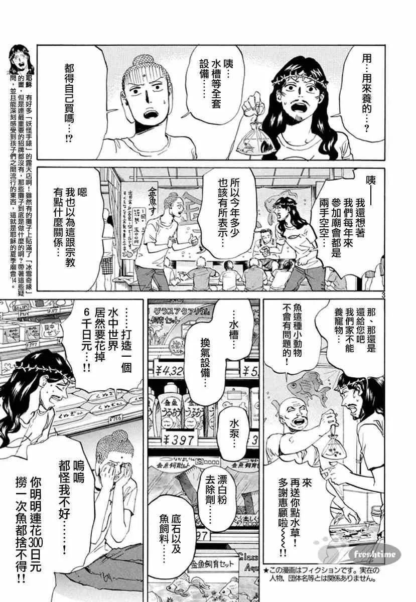 第76话 第3页