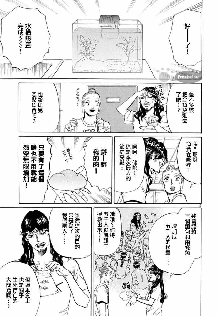 第76话 第5页
