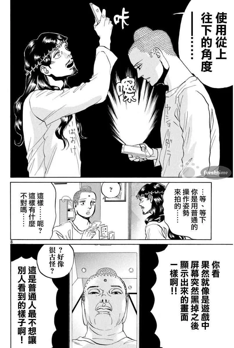 第79话 第8页