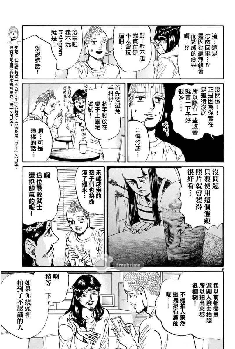 第79话 第9页
