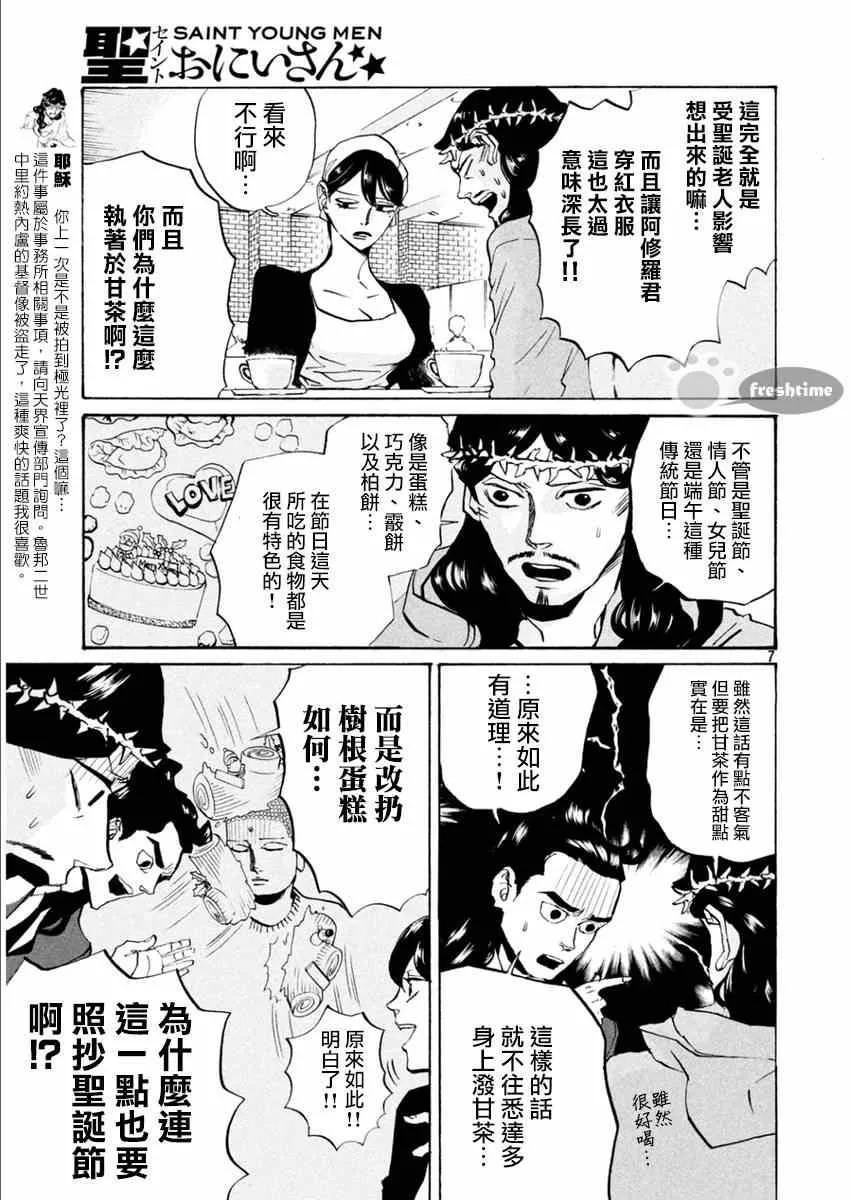 第82话 第7页