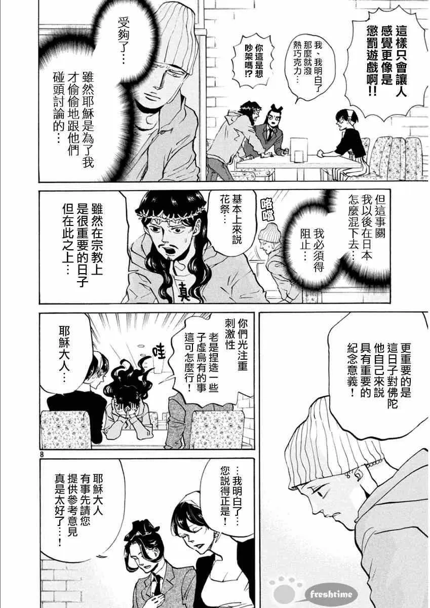 第82话 第8页