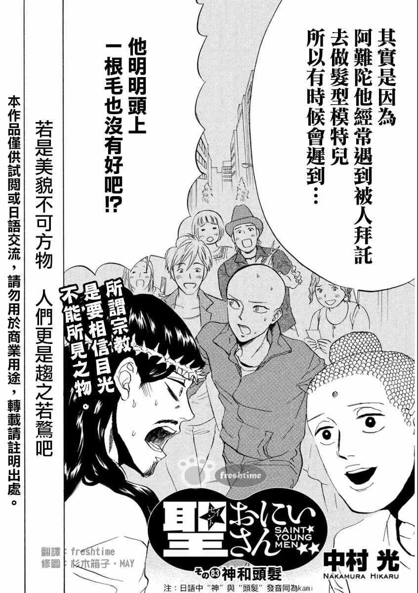 第83话 第2页