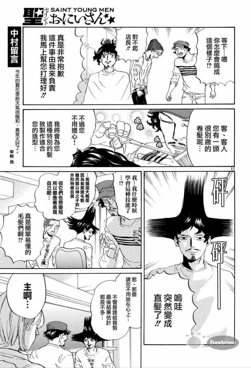 第83话 第11页