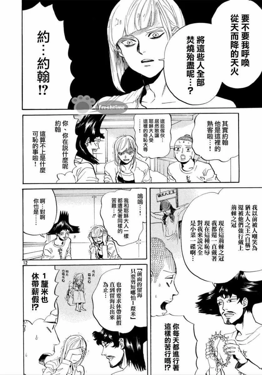第83话 第12页