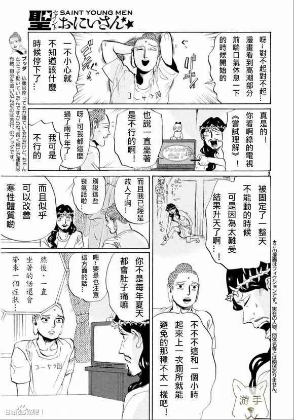 第84话 第3页