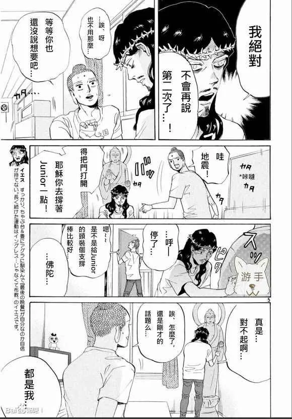 第84话 第5页