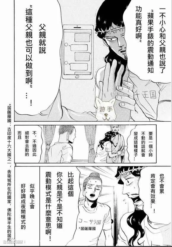 第84话 第6页