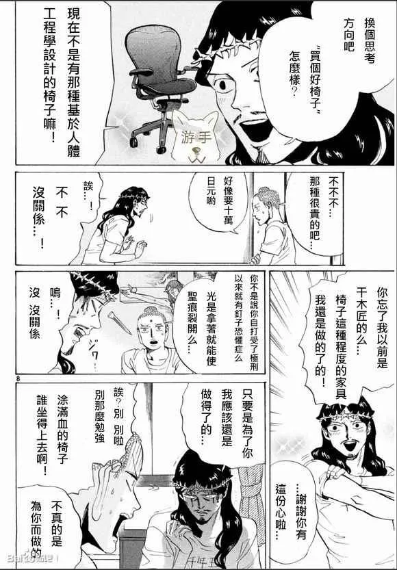 第84话 第8页