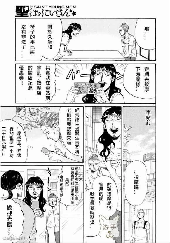 第84话 第11页