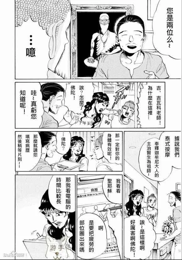 第84话 第12页