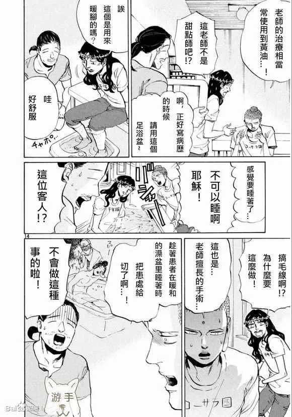 第84话 第14页
