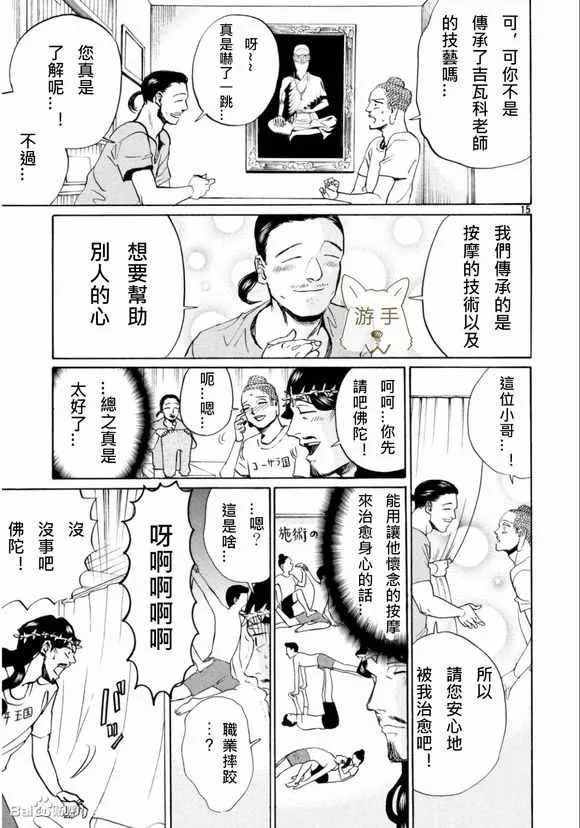 第84话 第15页