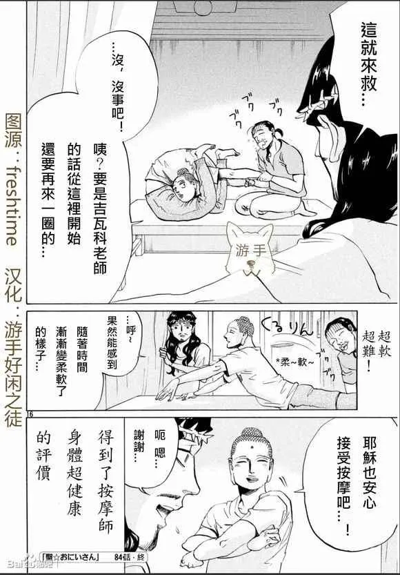 第84话 第16页