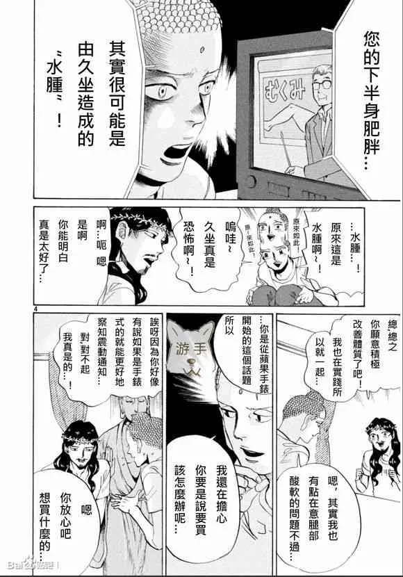 第86话 第4页