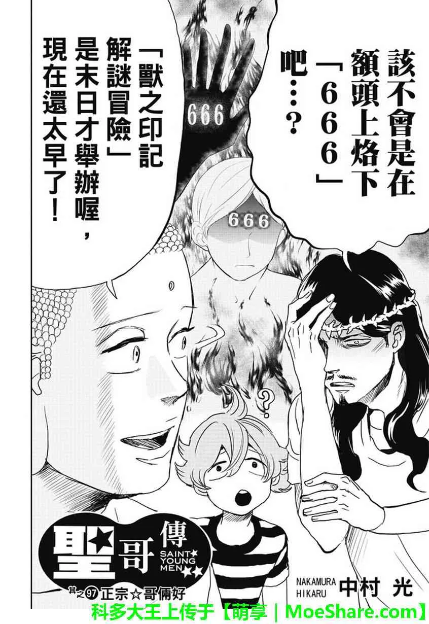 第99话 第3页