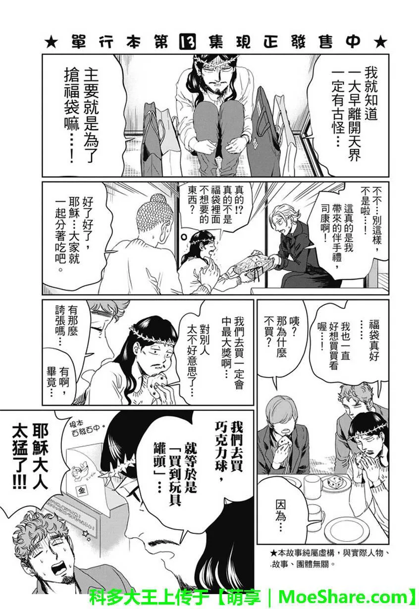 第100话 第3页