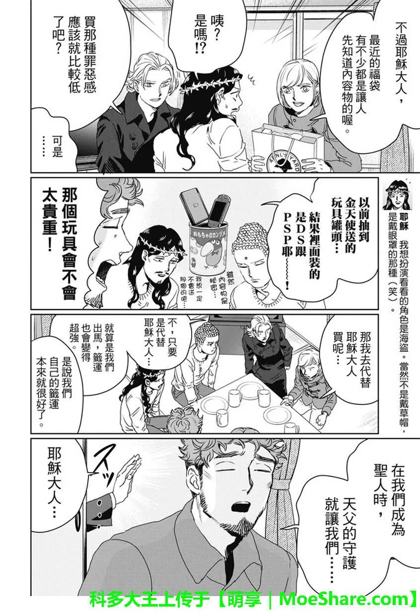 第100话 第4页