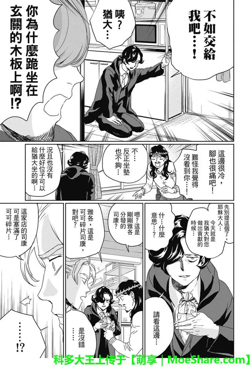 第100话 第5页