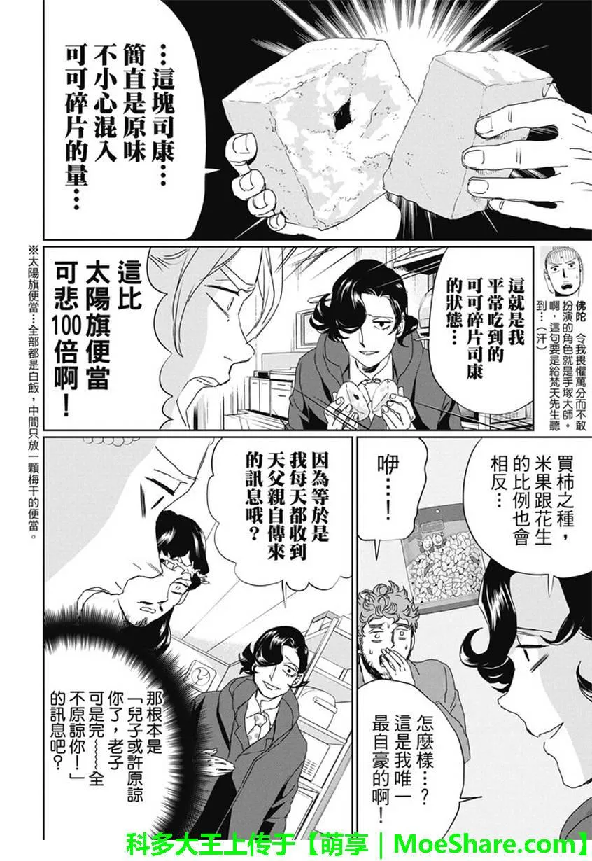 第100话 第6页