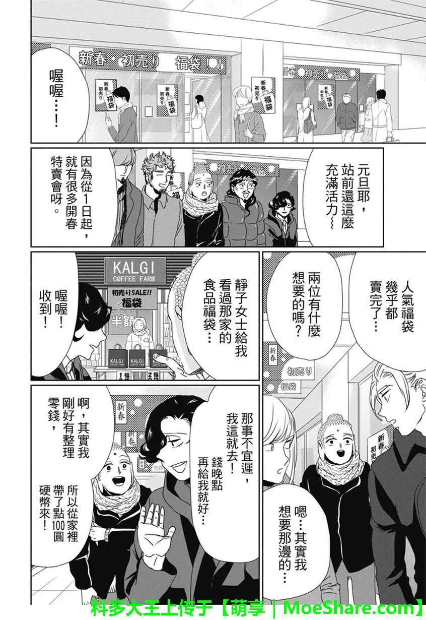 第100话 第8页