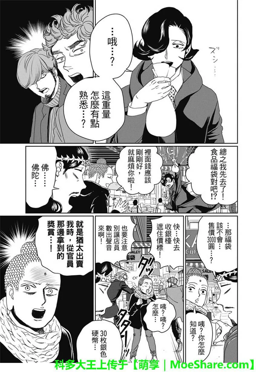 第100话 第9页