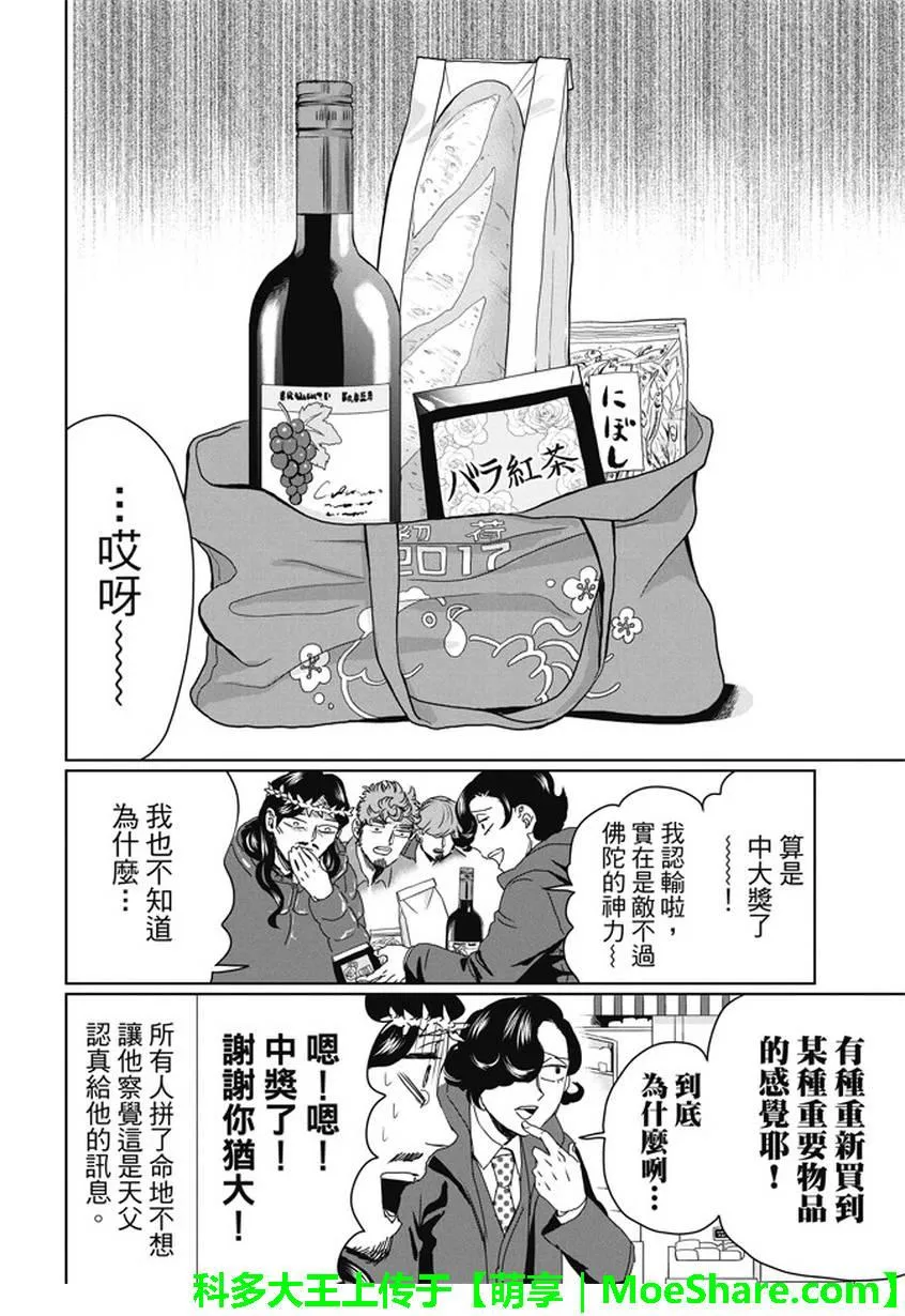 第100话 第10页