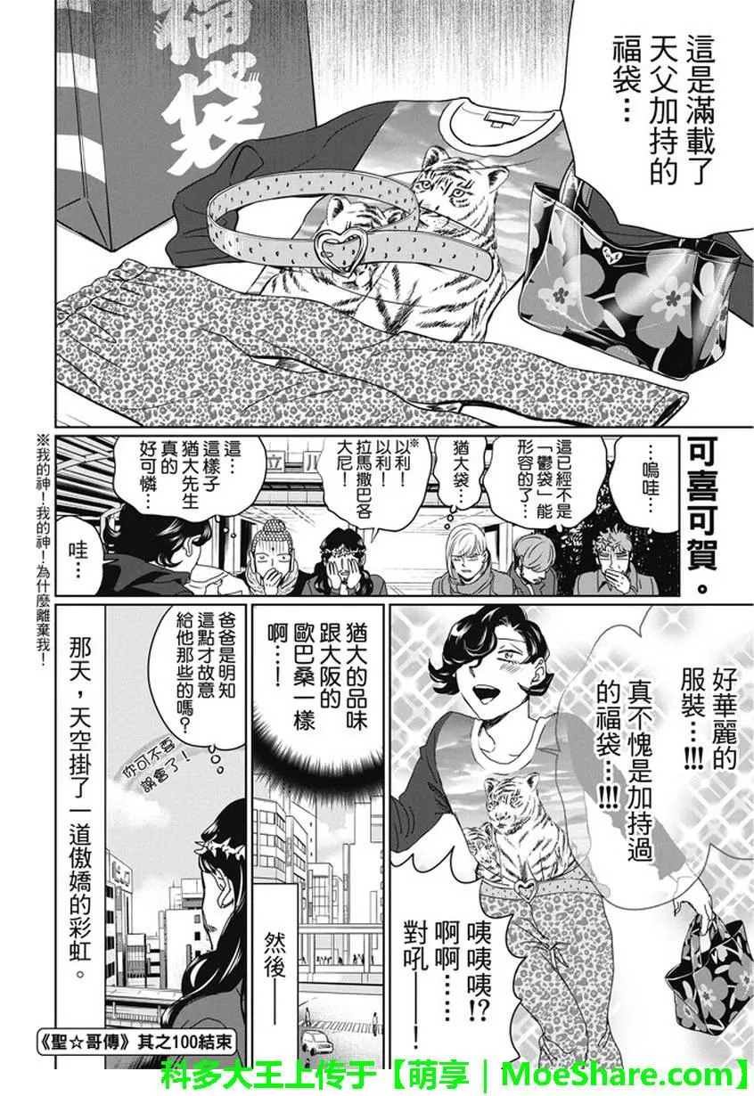 第100话 第16页