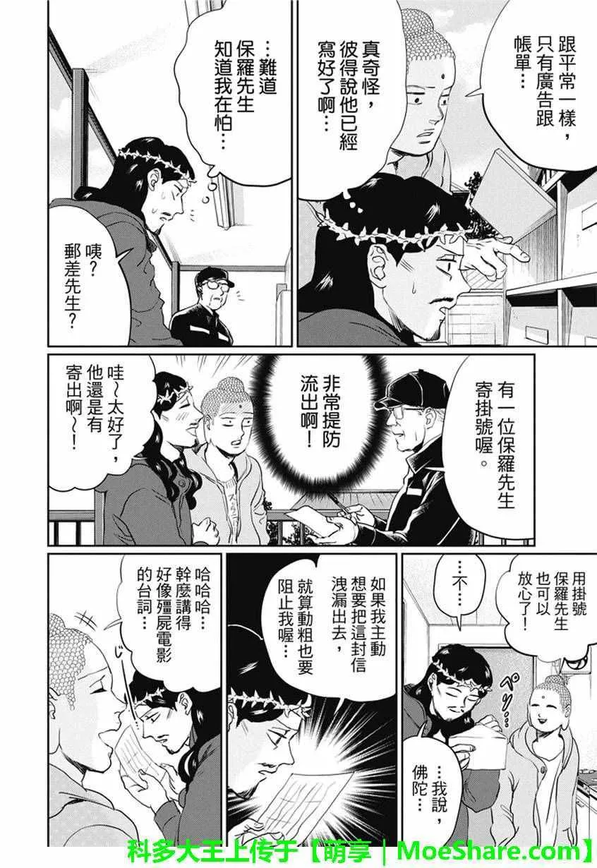 第102话 第12页