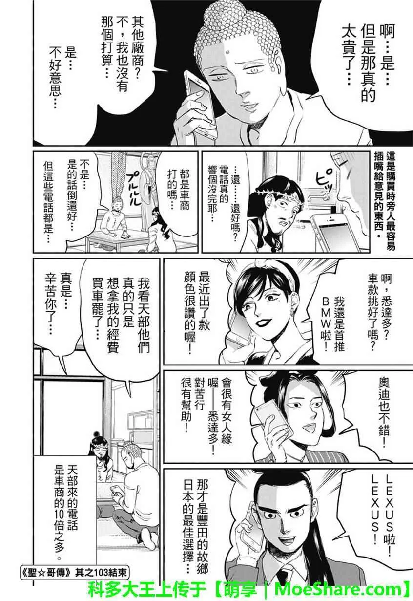 第103话 第17页