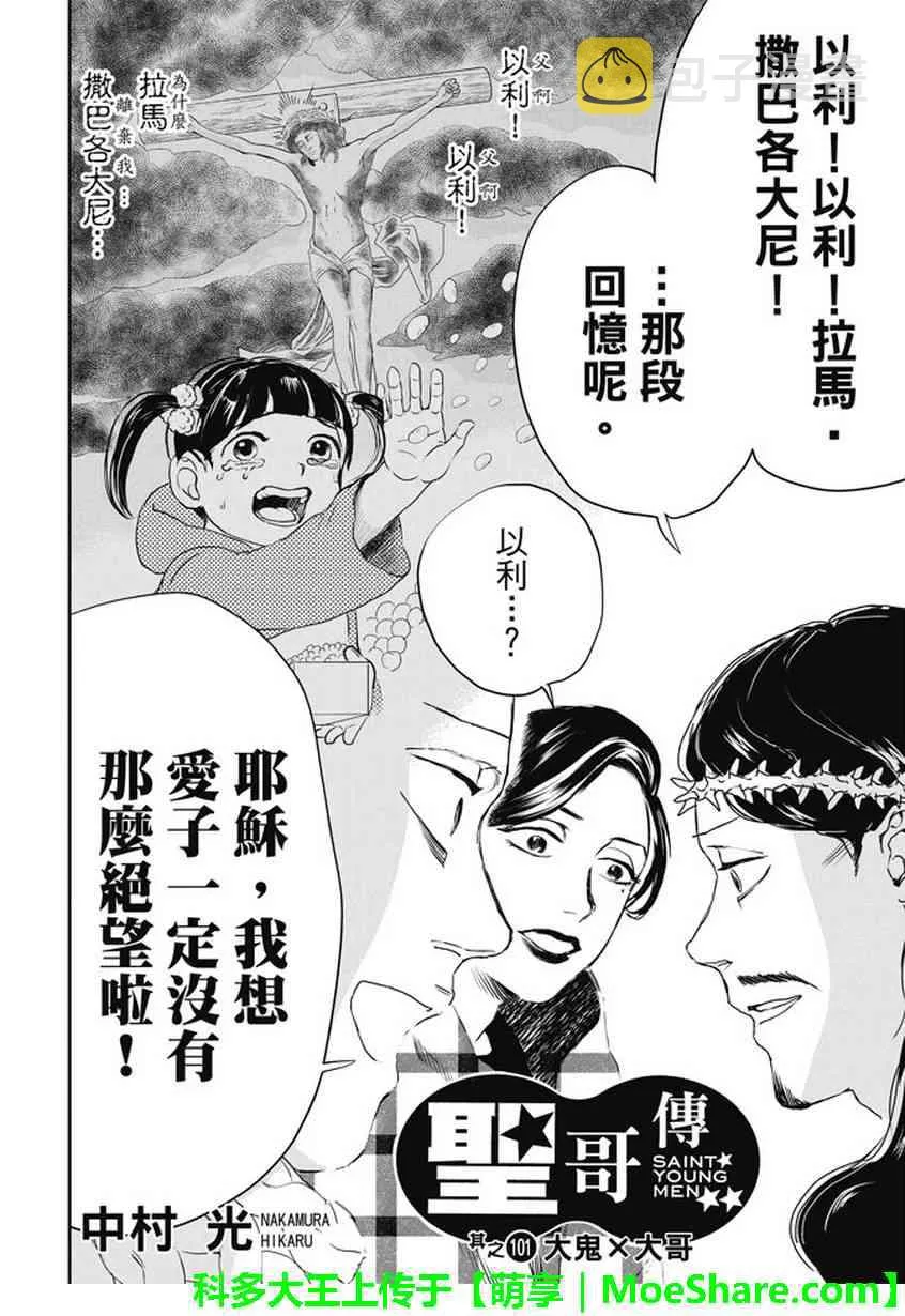 第103话 第2页